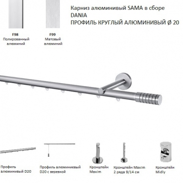 Карниз алюминиевый DANIA с веревочным кордовым механизмом